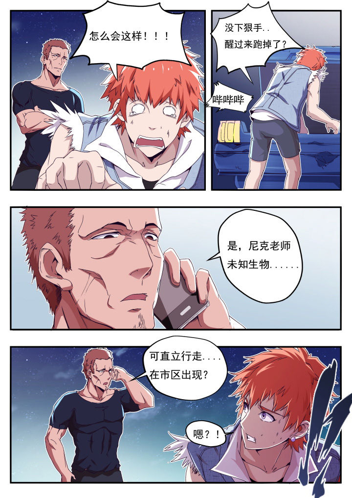 5.《异常生物见闻录》漫画,第14章：1图