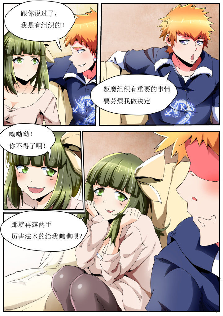 异常生物见闻录漫画,第33章：1图