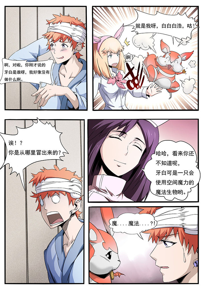 异常生物是什么漫画,第4章：1图