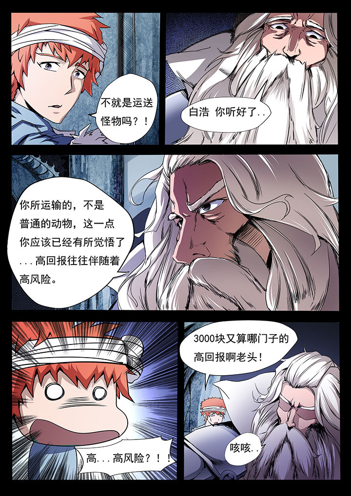 异常生物局漫画,第8章：1图