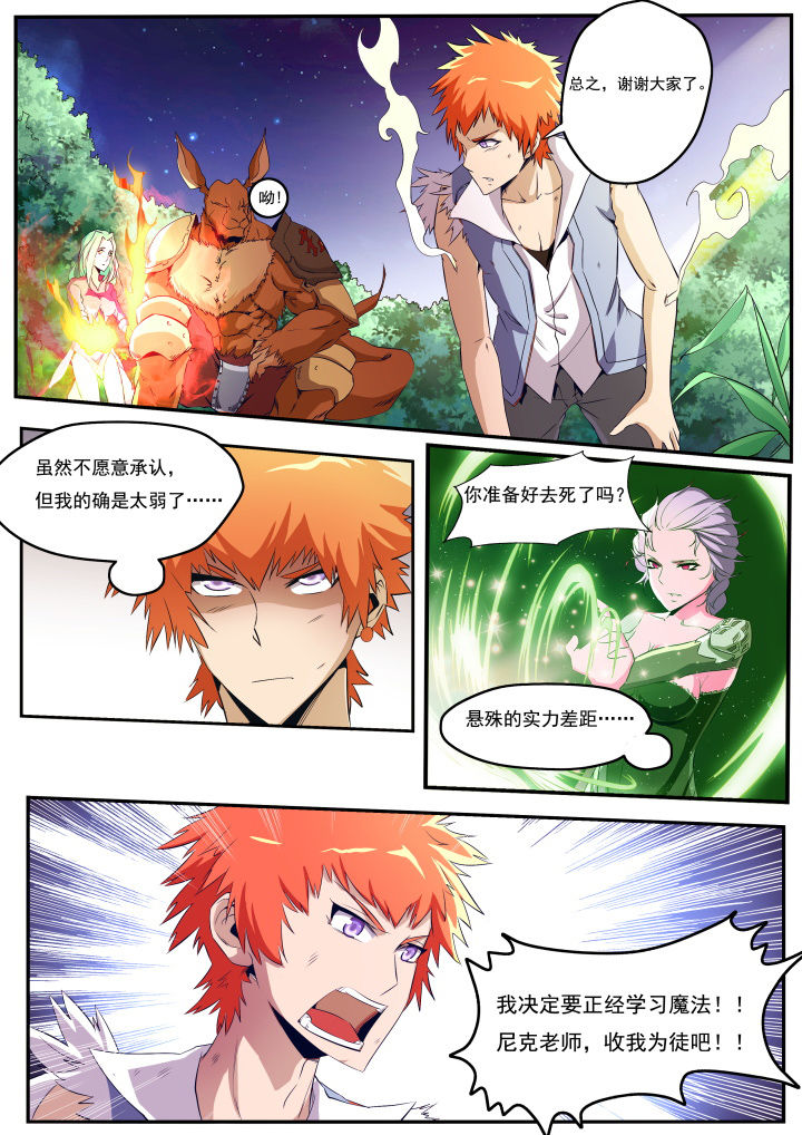 5.《异常生物见闻录》漫画,第21章：1图