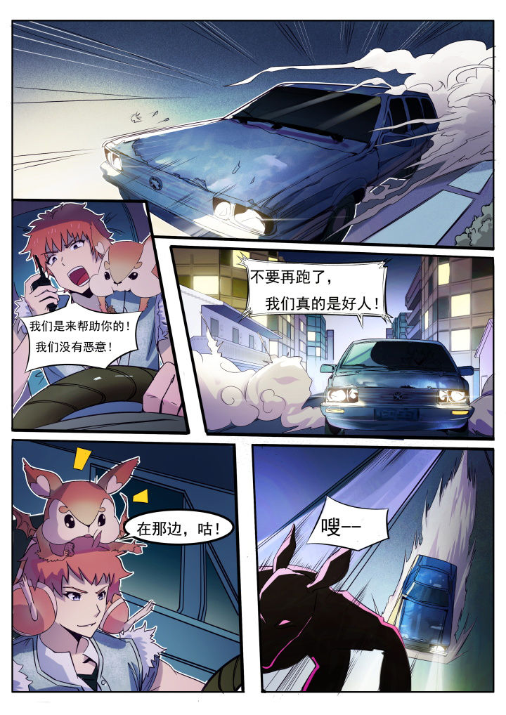 异常生物求爱指南漫画,第1章：1图