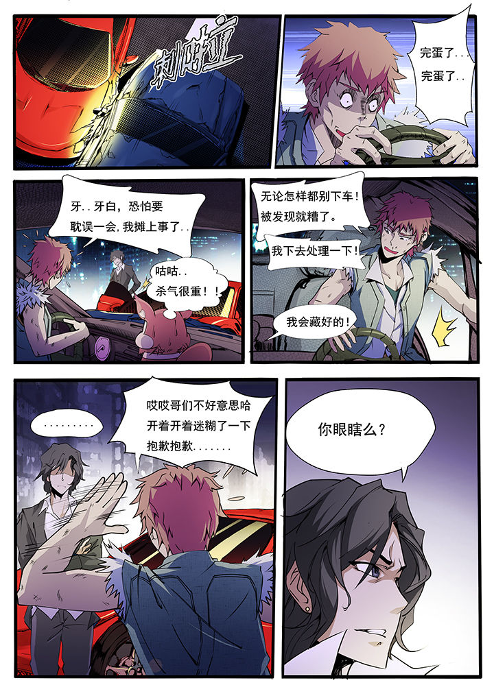 异常生物运输指南pdf漫画,第9章：1图