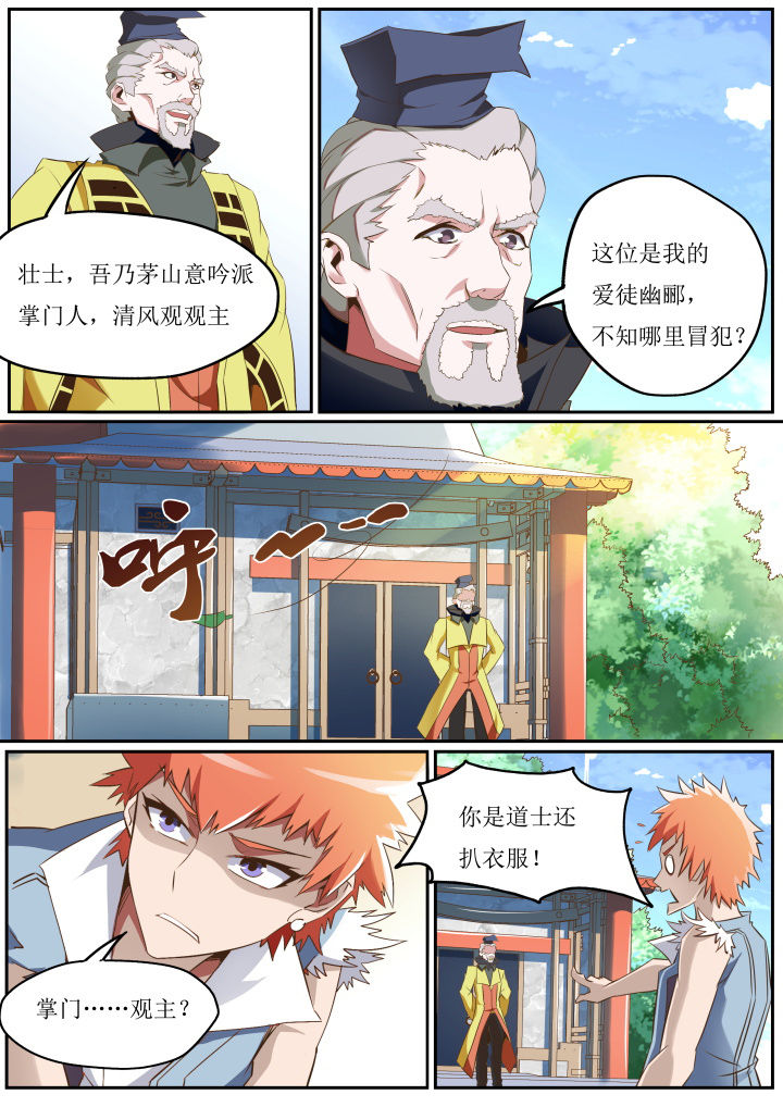 5.《异常生物见闻录》漫画,第23章：2图