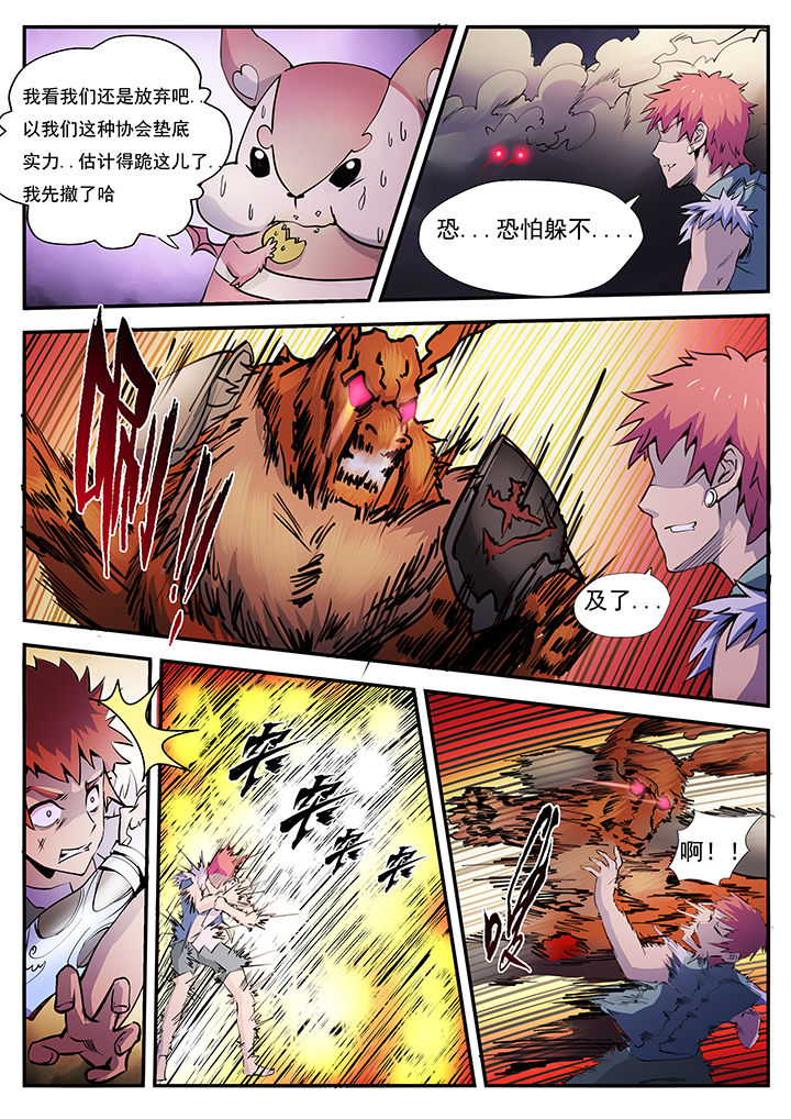 异常生物百科漫画,第6章：1图