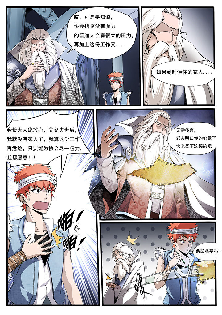 异常生物见闻录百科漫画,第5章：2图