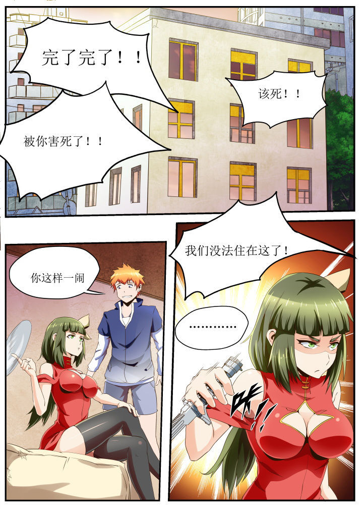 异常生物求爱指南漫画,第31章：1图