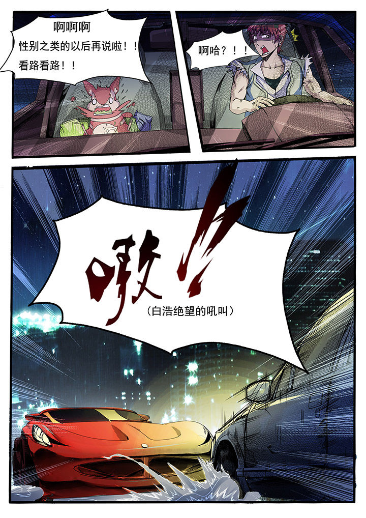 异常生物收容系统完整漫画,第8章：1图