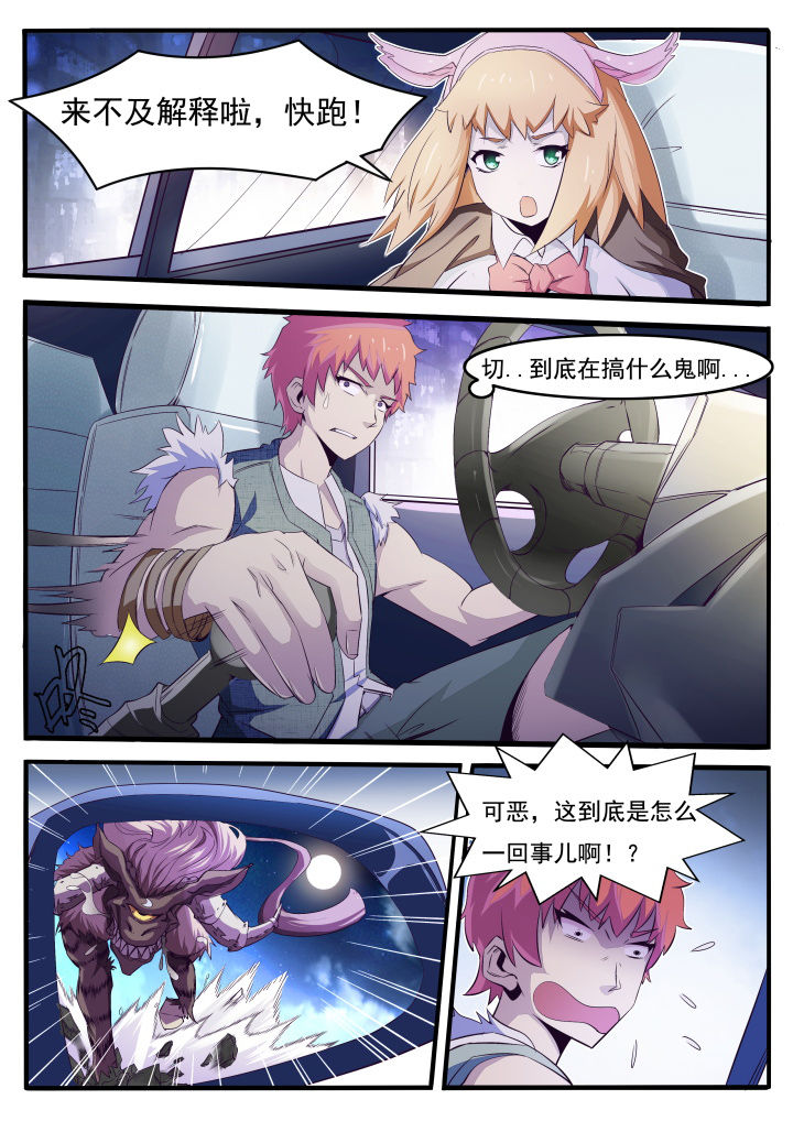 异常生物是什么漫画,第2章：2图