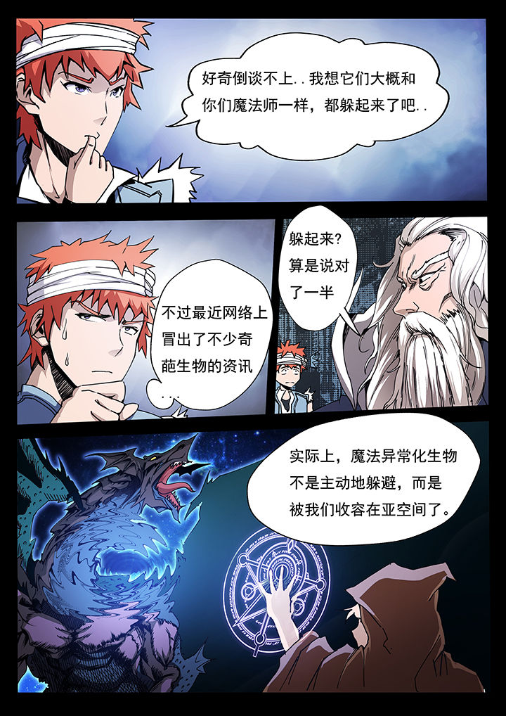 异常生物解析漫画,第8章：1图