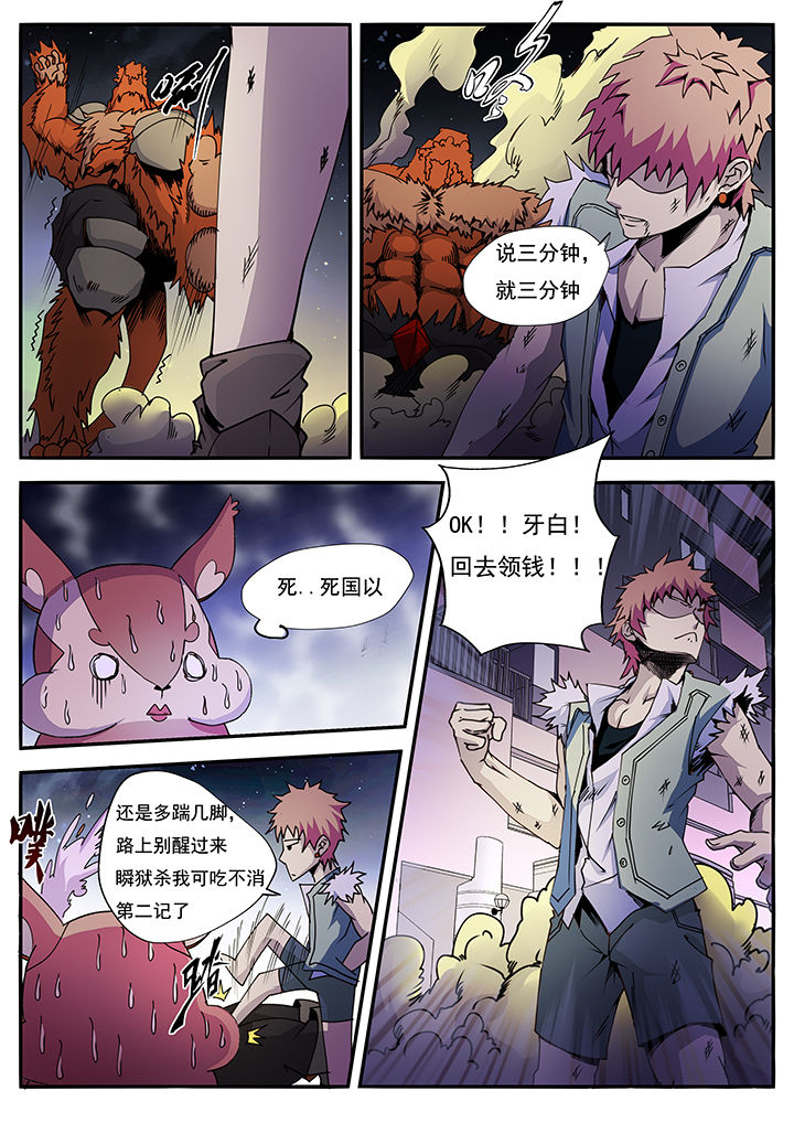 异常生物见问录漫画,第7章：2图