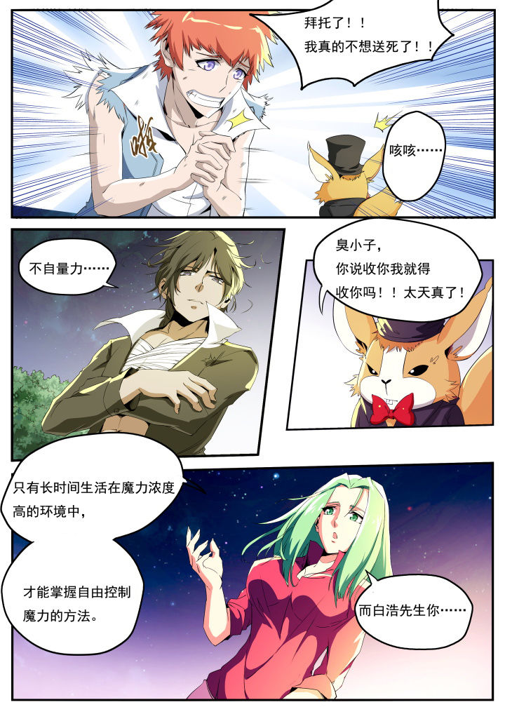 5.《异常生物见闻录》漫画,第21章：2图