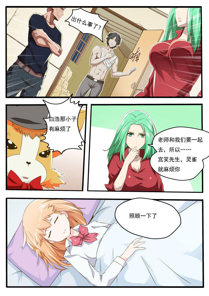 异常生物运输指南漫画,第16章：2图