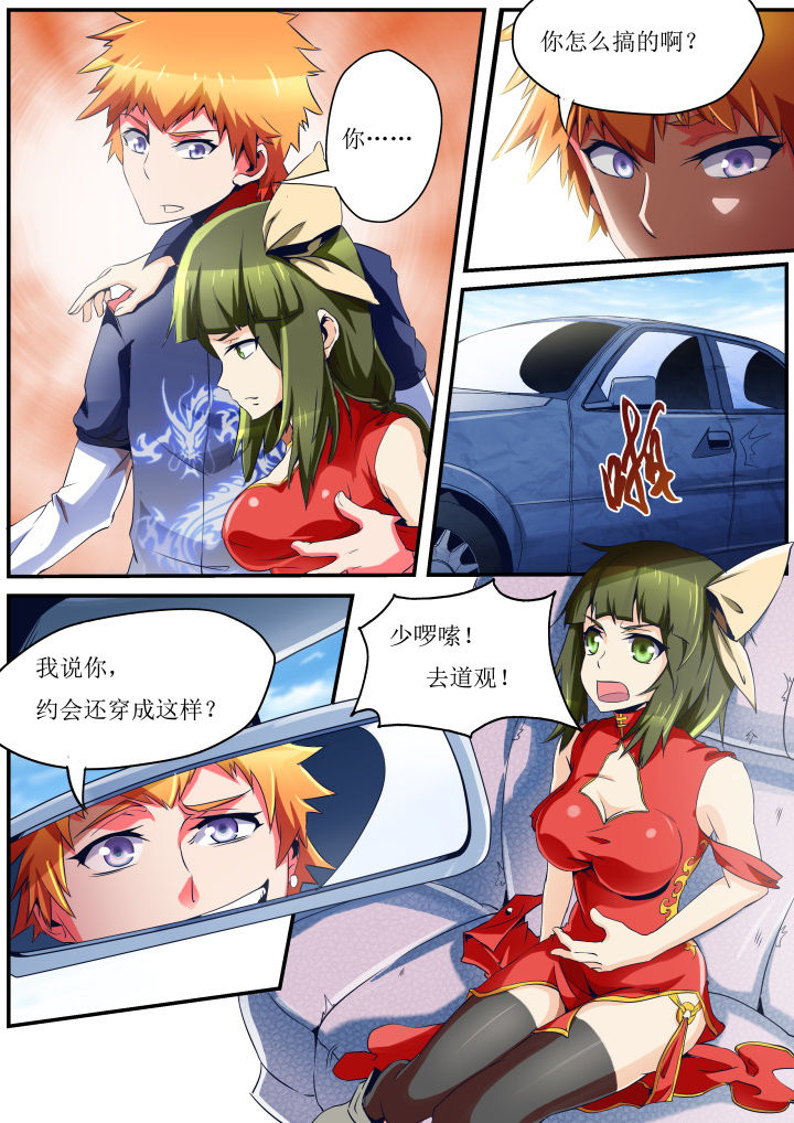 异常生物生活指南漫画,第29章：2图