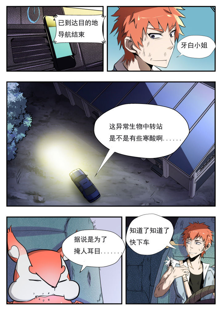 异常生物有哪些漫画,第12章：1图