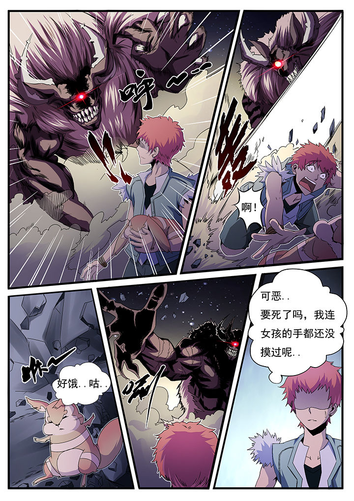 异常生物资料漫画,第3章：1图