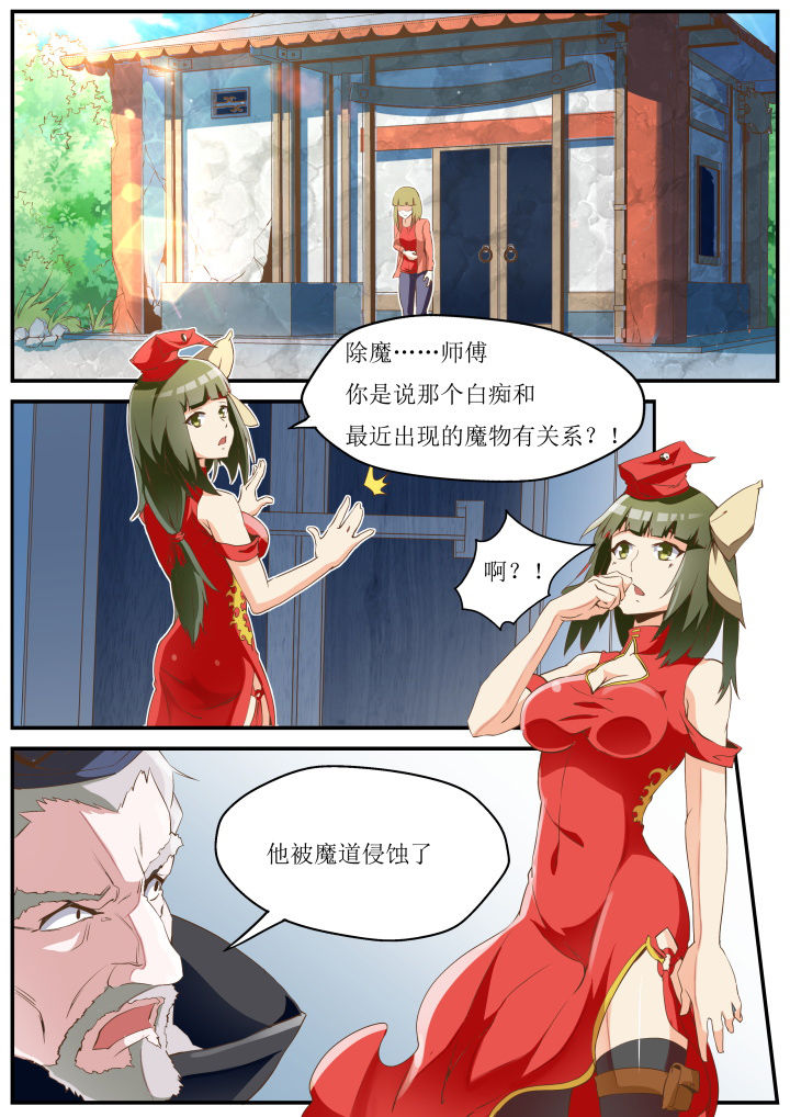 异常生物解析漫画,第26章：1图