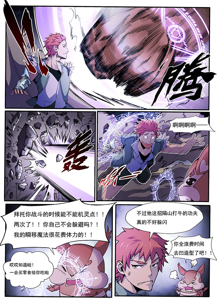 异常生物运输指南解读漫画,第6章：2图