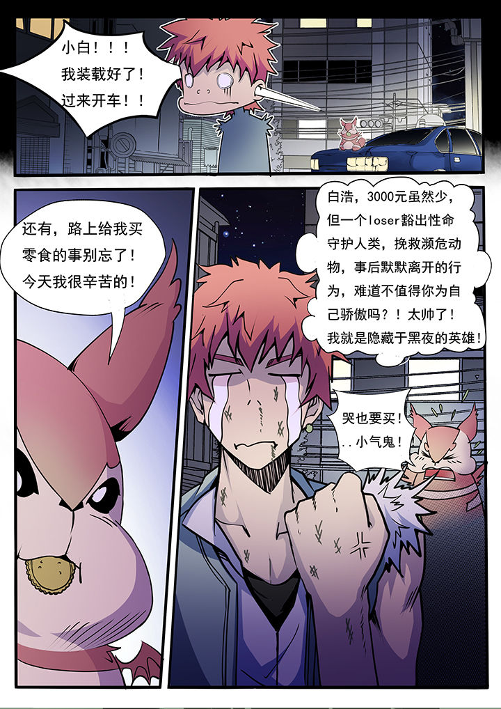 异常生物完整版漫画,第8章：1图