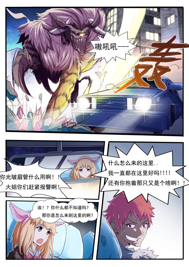 异常生物见闻录解读漫画,第2章：1图