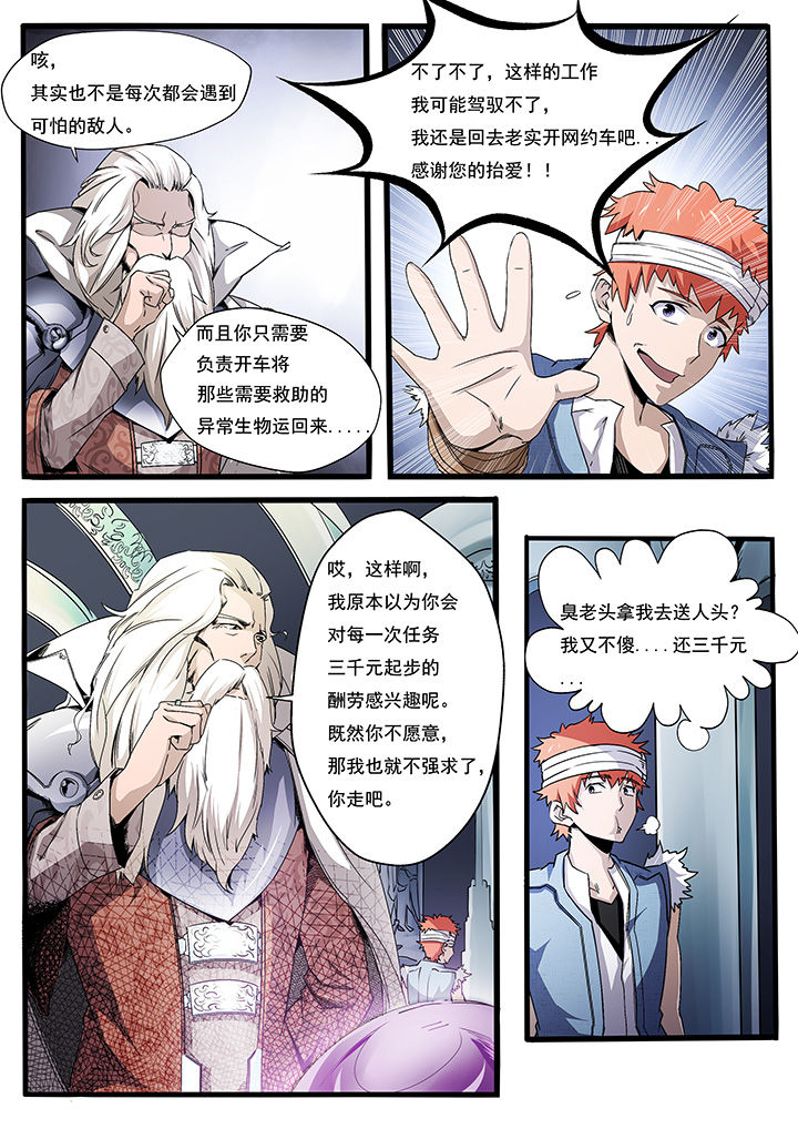 异常生物漫画,第5章：2图