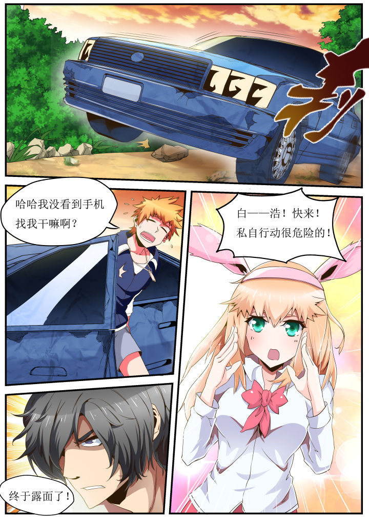 异常生物运输指南最新漫画,第32章：2图