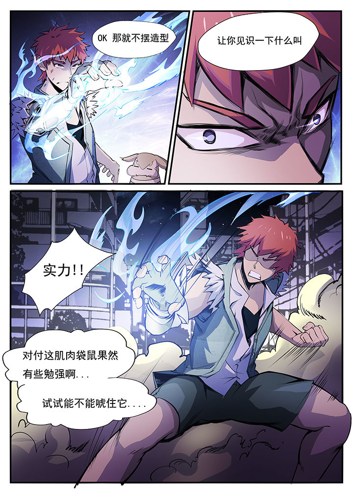 异常生物见闻录漫画,第6章：1图