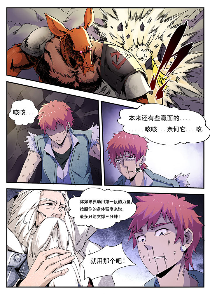 异常生物百科漫画,第6章：2图