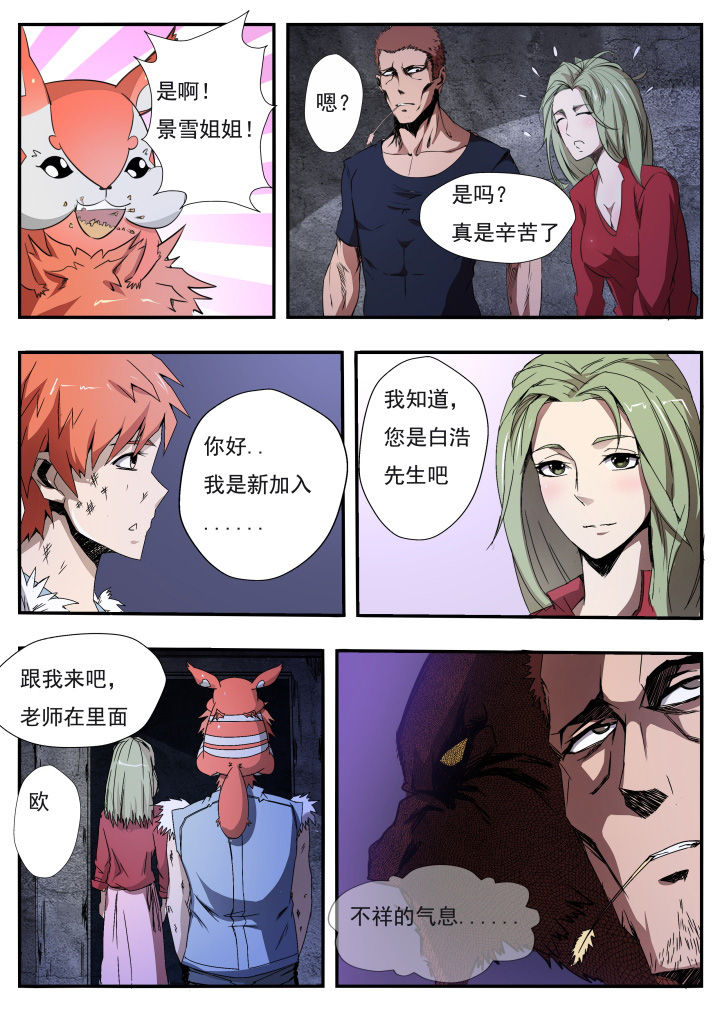 异常生物见闻录漫画,第12章：2图