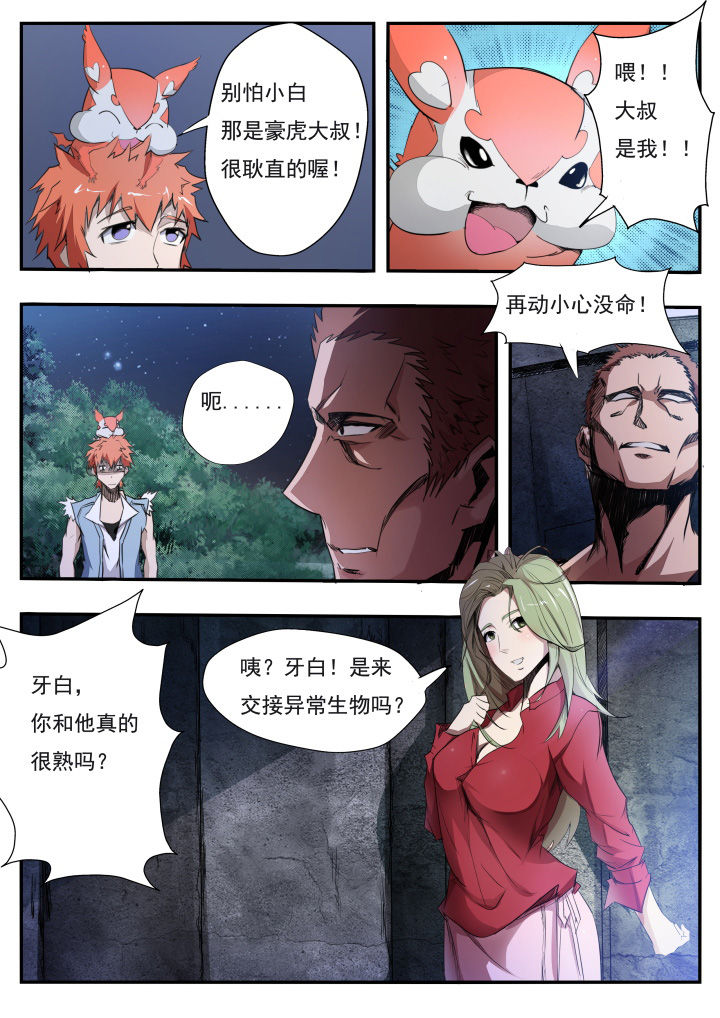 异常生物见闻录漫画,第12章：1图