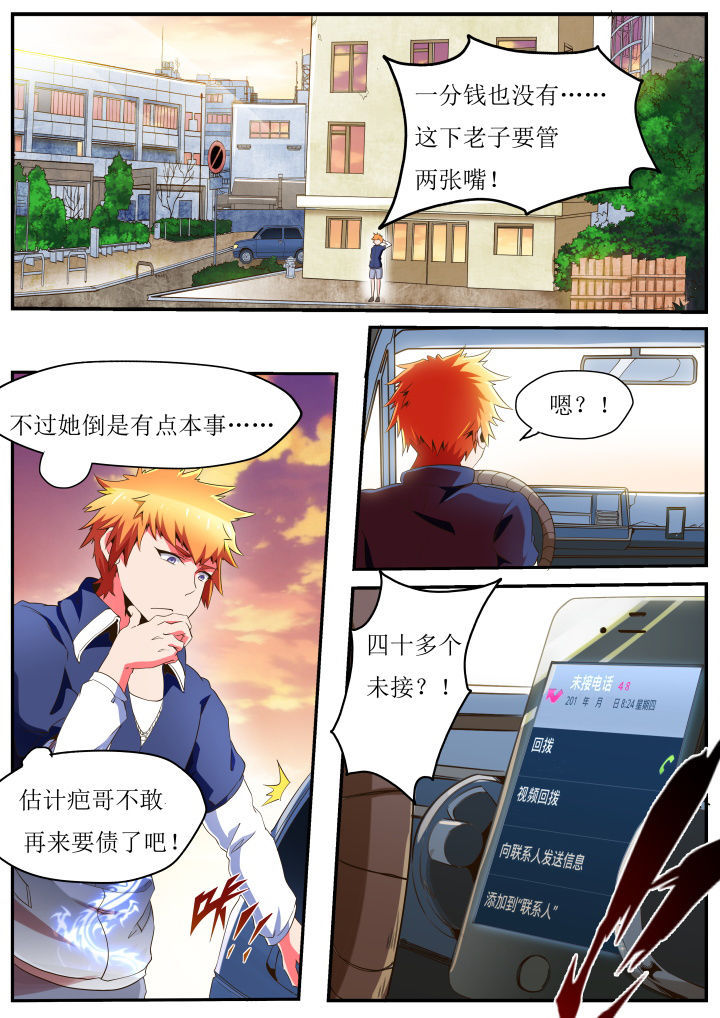 异常生物收集漫画,第32章：1图