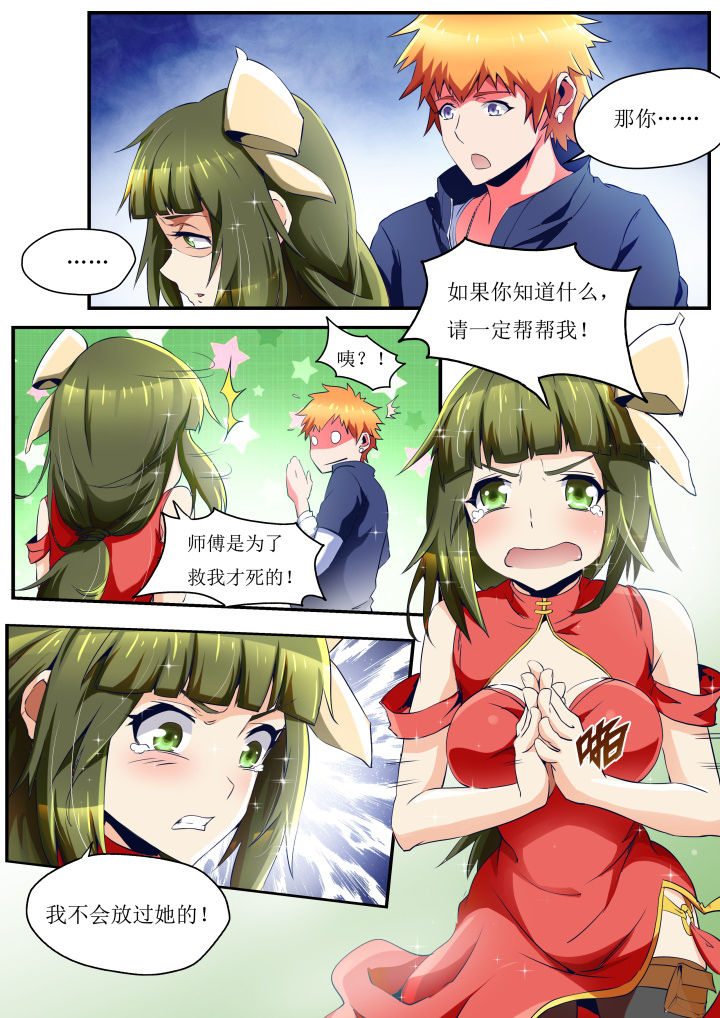 异常生物运输指南漫画,第29章：2图