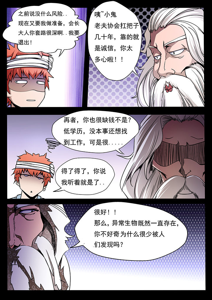 异常生物运输指南pdf漫画,第8章：2图