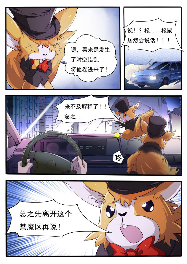 异常生物见闻录解读漫画,第2章：2图