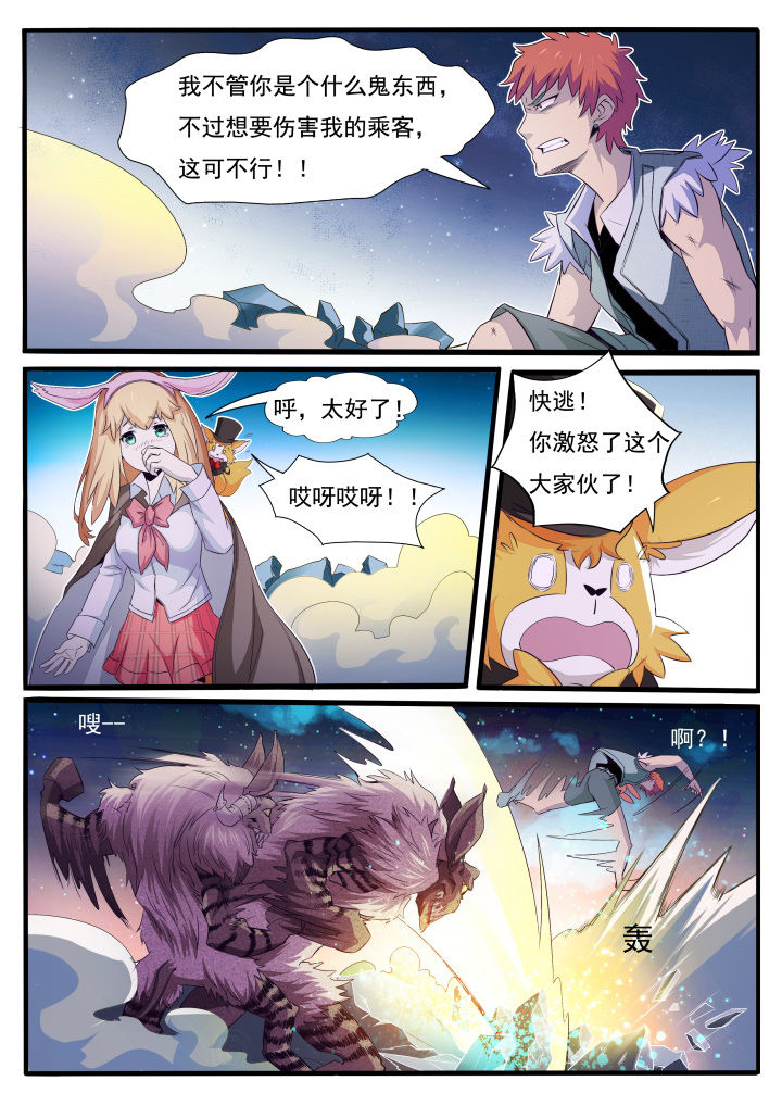 异常生物见闻录解读漫画,第2章：1图