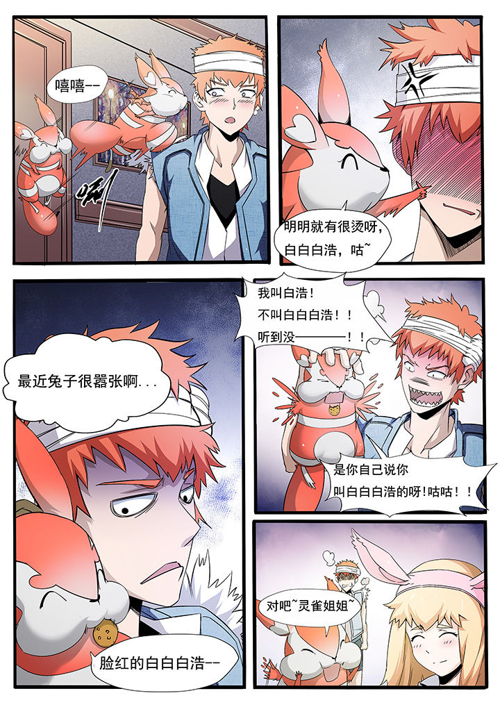 异常生物见闻录解读漫画,第4章：1图