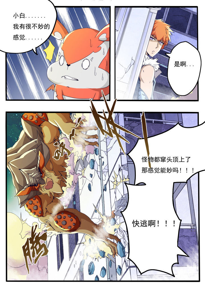 异常生物求爱指南漫画,第17章：2图