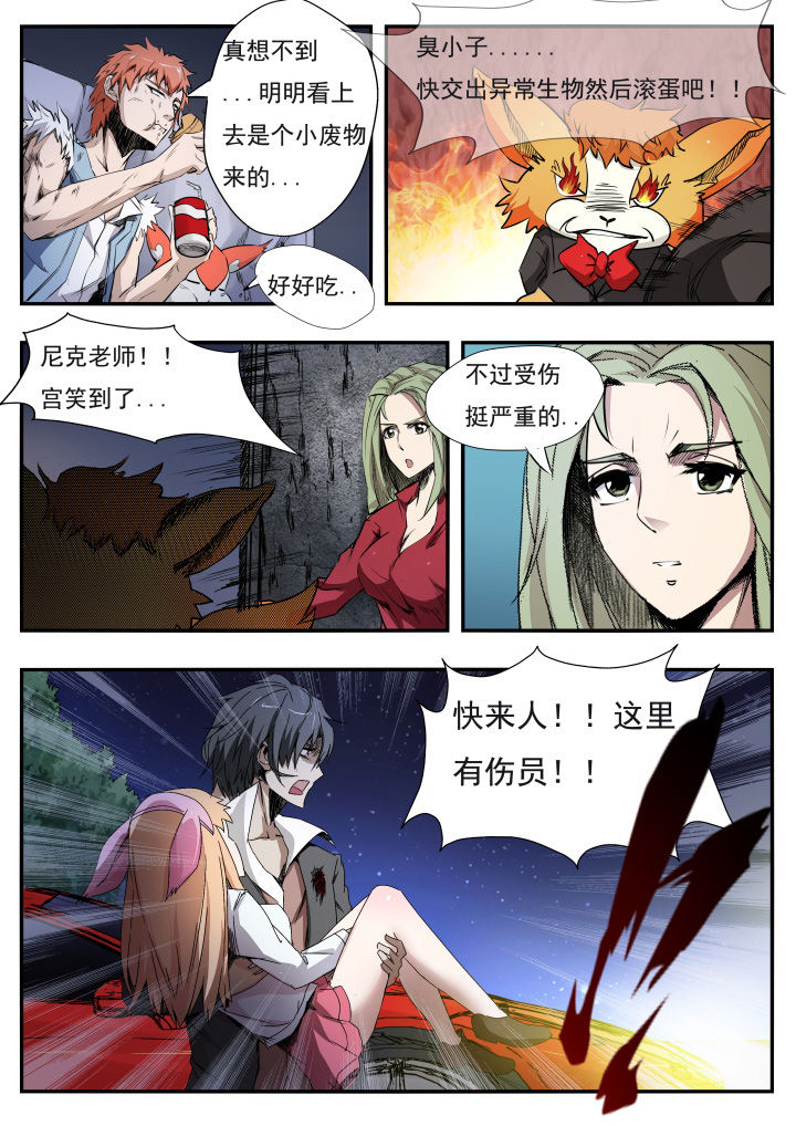 异常生物见闻录漫画,第12章：1图