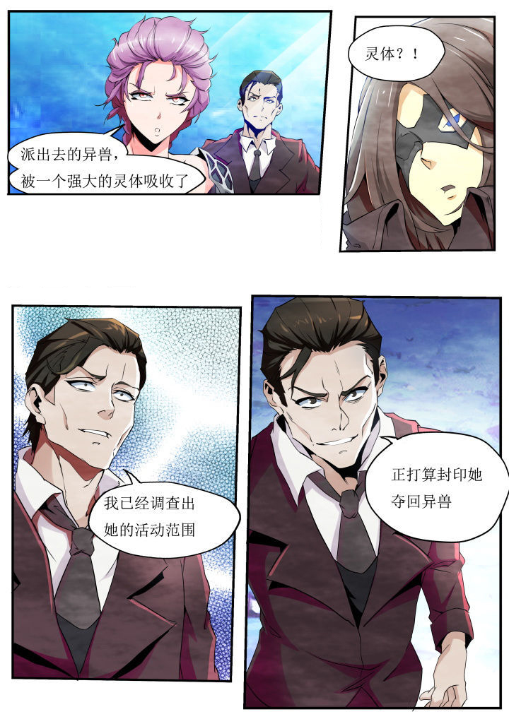 5.《异常生物见闻录》漫画,第31章：1图