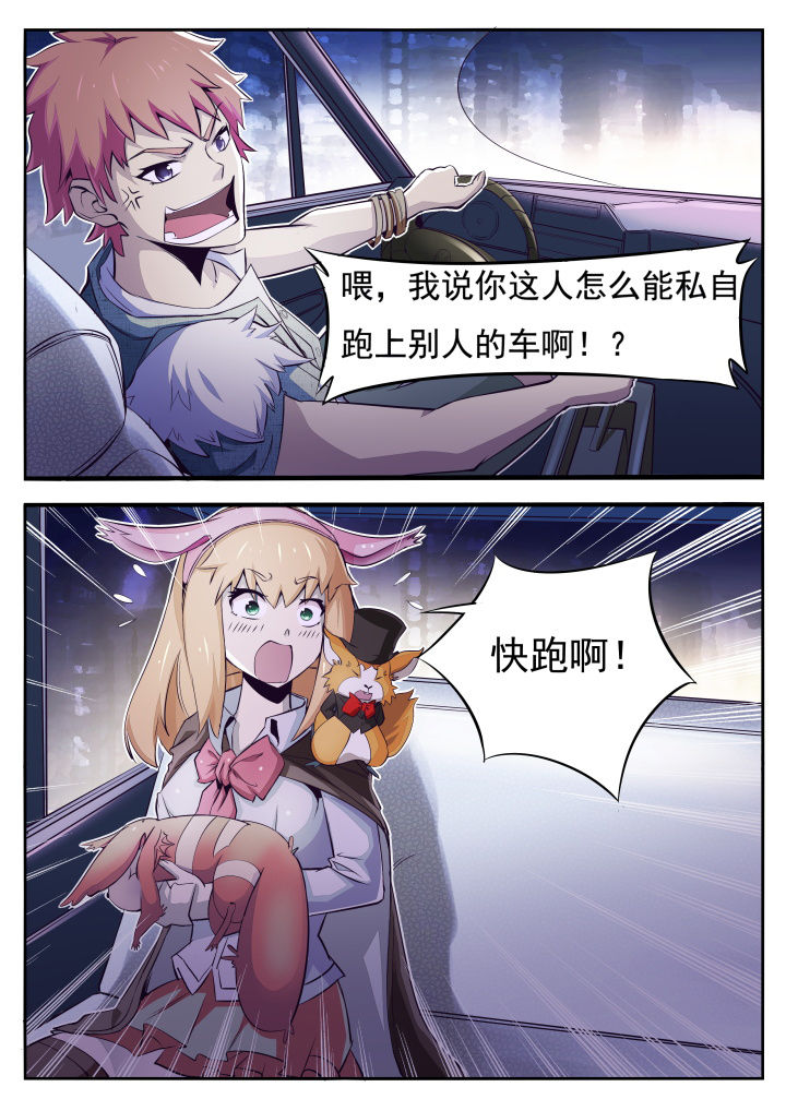 异常生物是什么漫画,第1章：2图