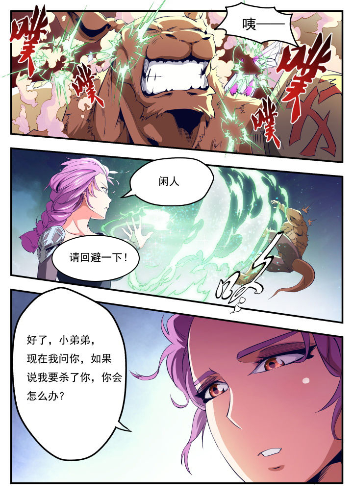 异常生物运输指南漫画,第20章：1图