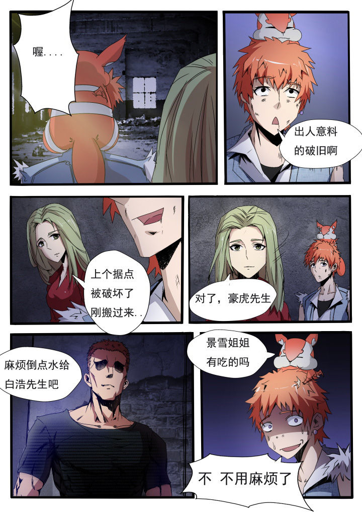 异常生物见闻录漫画,第12章：1图