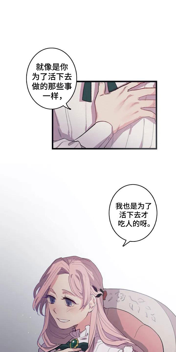 大小姐的晚餐视频漫画,第7章：相似2图