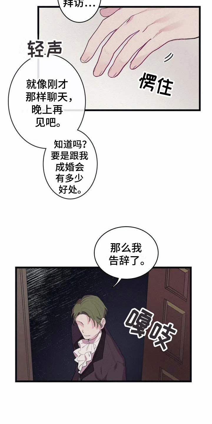 大小姐是个秀儿小说漫画,第2章：流言蜚语1图