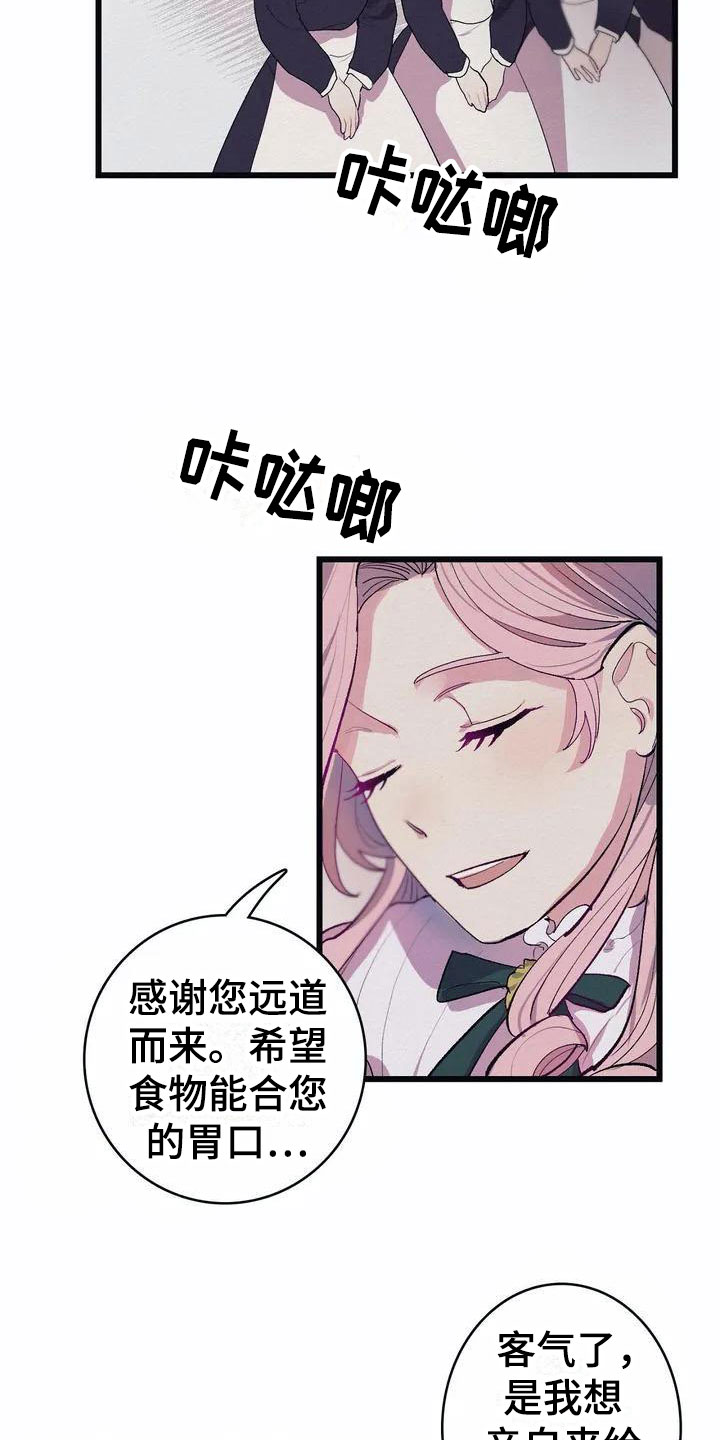 大小姐的宴会漫画,第2章：流言蜚语1图