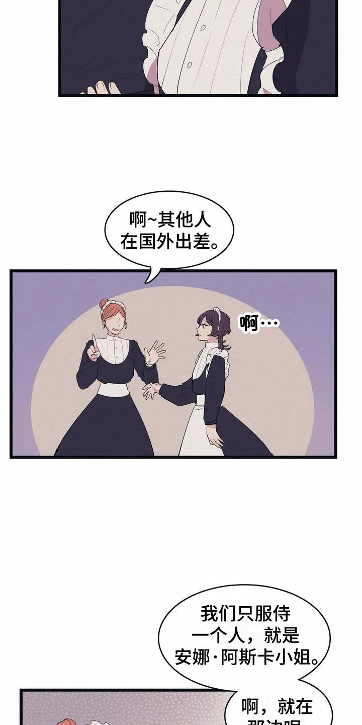 大小姐的坐姿漫画,第1章：高级食材1图