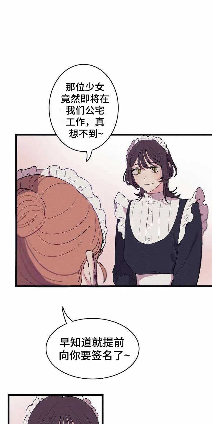 大小姐的一顿饭漫画,第1章：高级食材2图