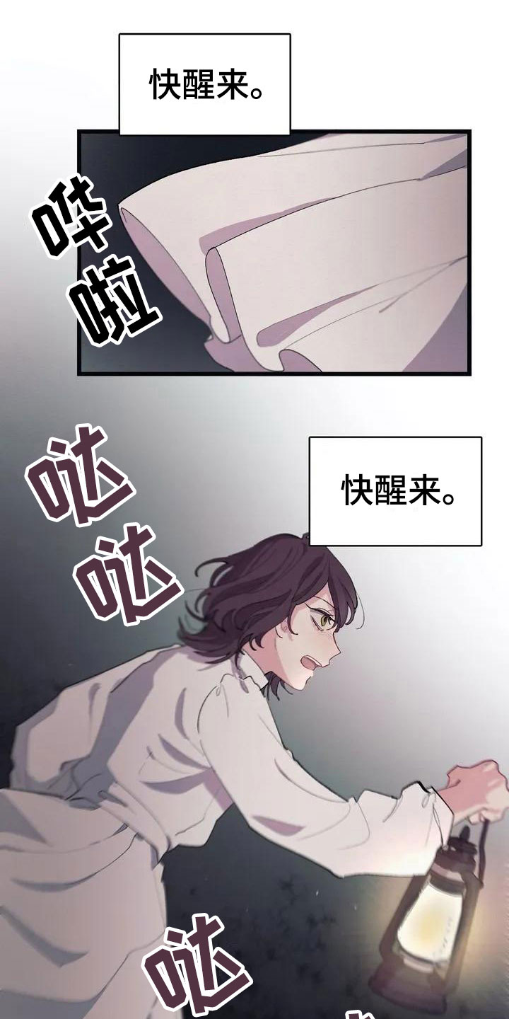 大小姐的餐桌漫画,第3章：厨房噩梦1图