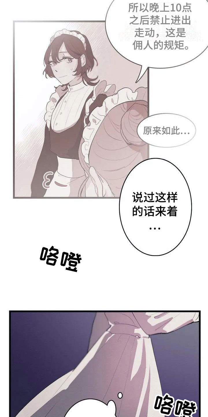 大小姐的贴身家教笔趣阁漫画,第3章：厨房噩梦1图