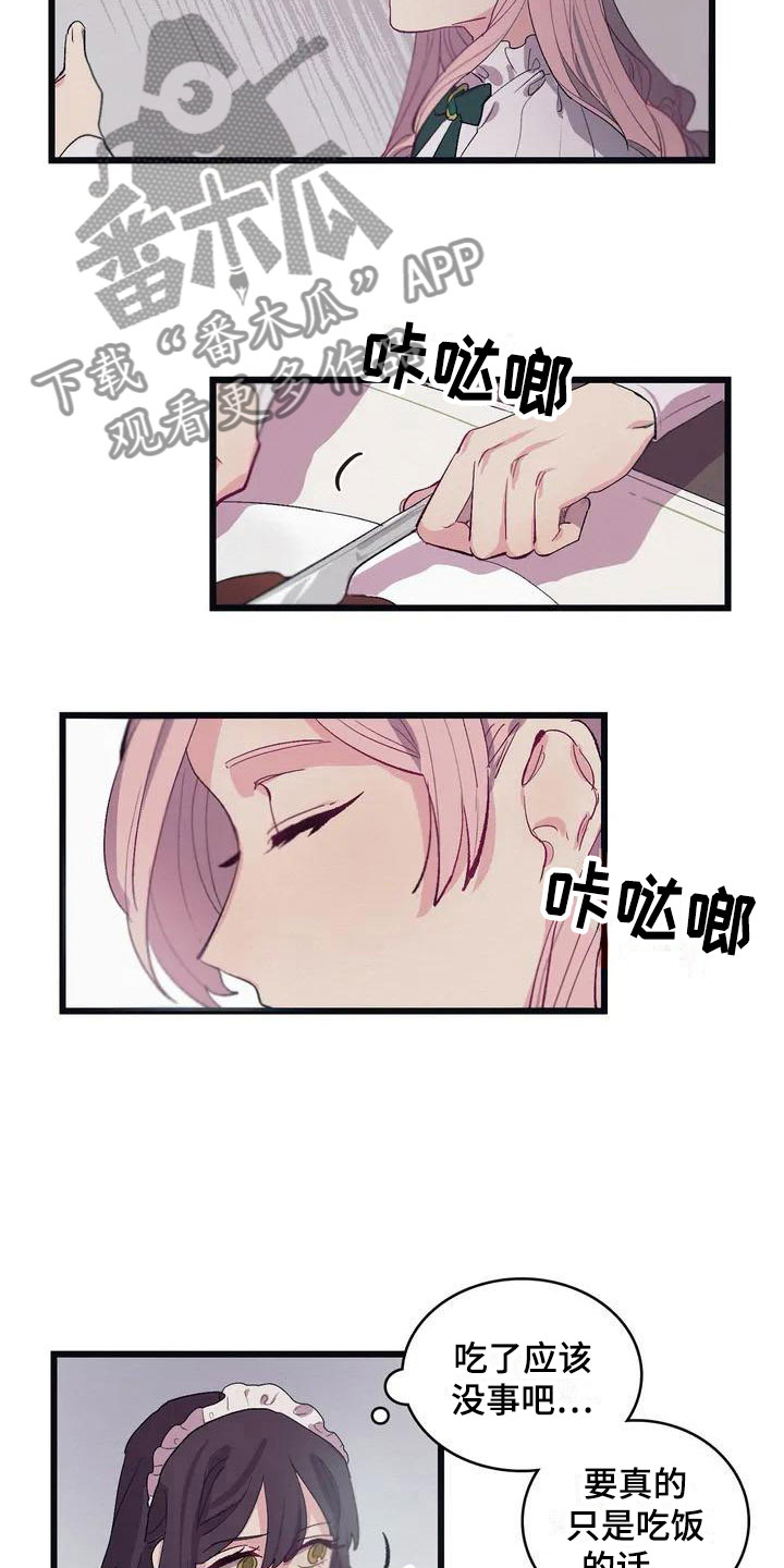 大小姐豪华晚餐漫画,第6章：肉1图